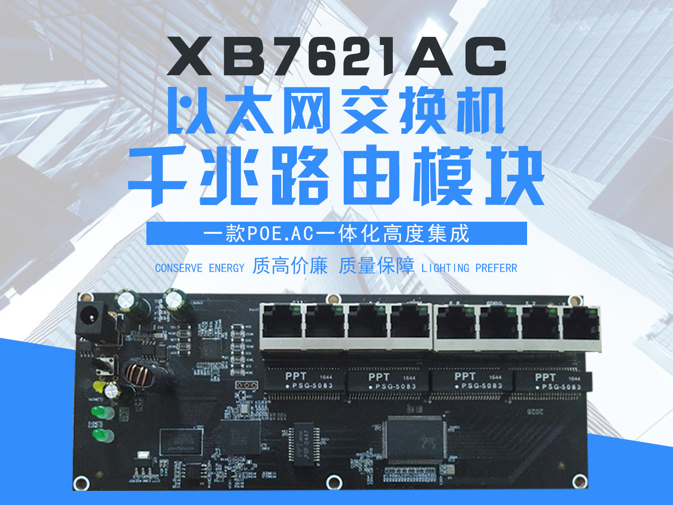 鑫博MT7621方案弱電箱千兆POE供電一體化路由模塊 AC管理器交換機 修改 本產品采購屬于商業貿易行為